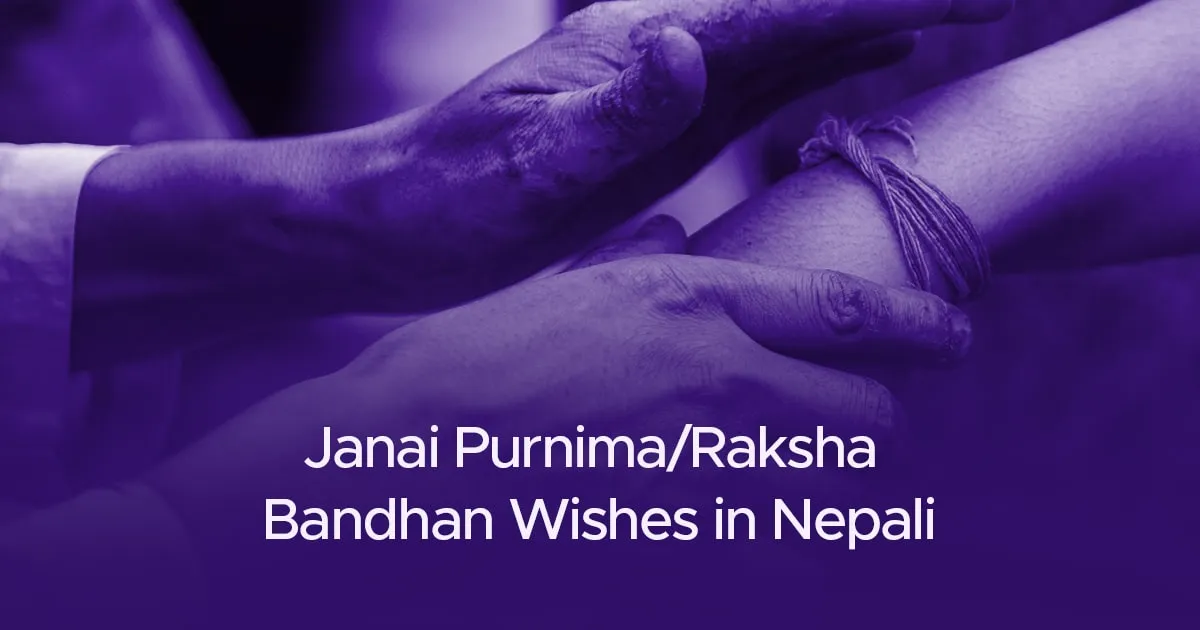 Janai Purnima | Raksha Bandhan Wishes in Nepali